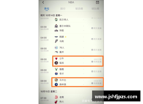 JN江南体育NBA直播全方位报道：赛事精彩解说与球星动态实时更新 - 副本